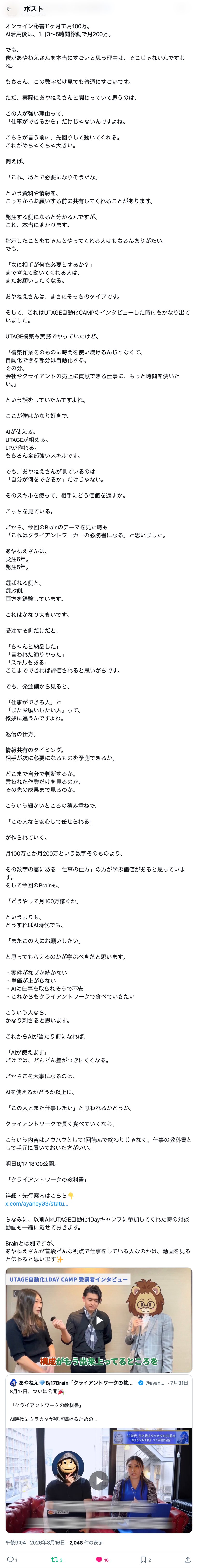 レオさんのポスト