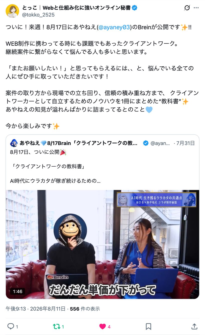 とっこさんのポスト