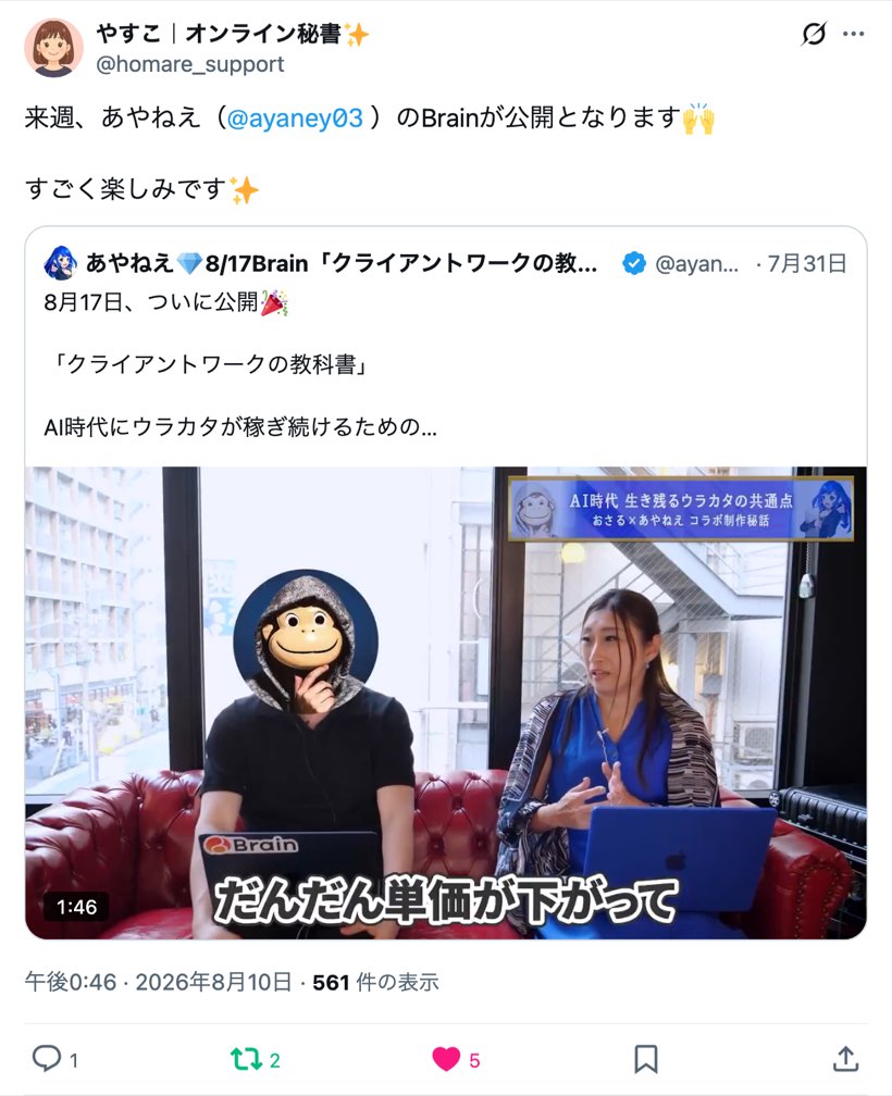 やすこさんのポスト