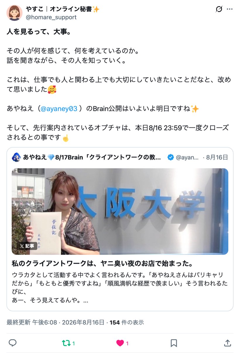 やすこさんのポスト
