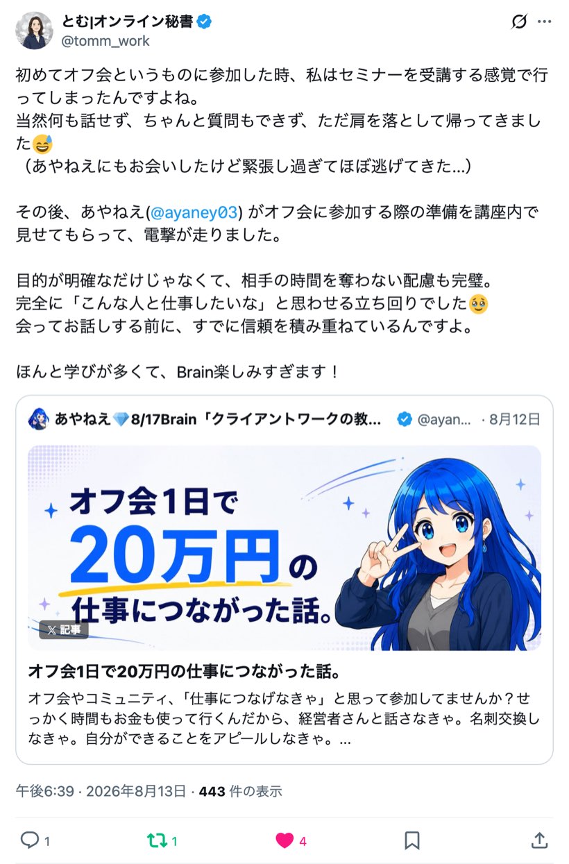 とむさんのポスト