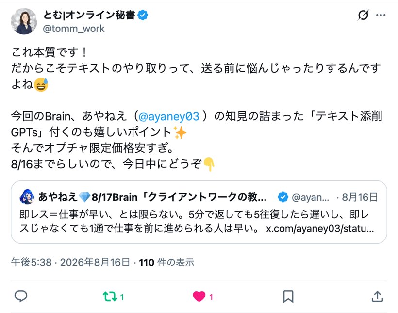 とむさんのポスト