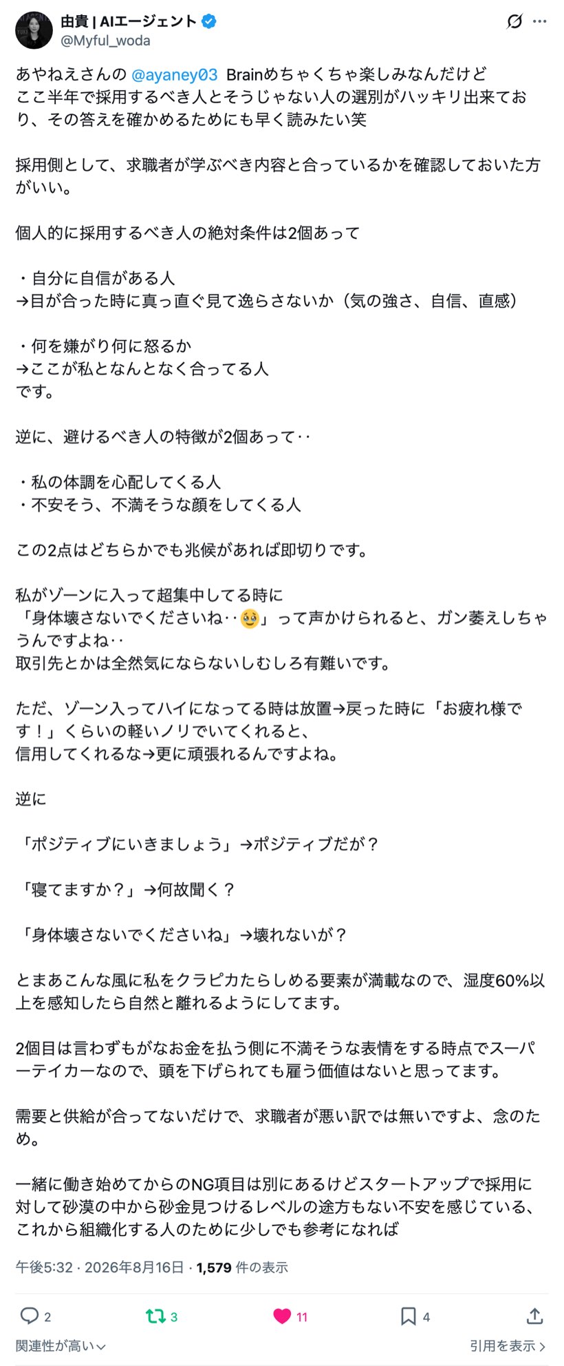 由貴さんのポスト
