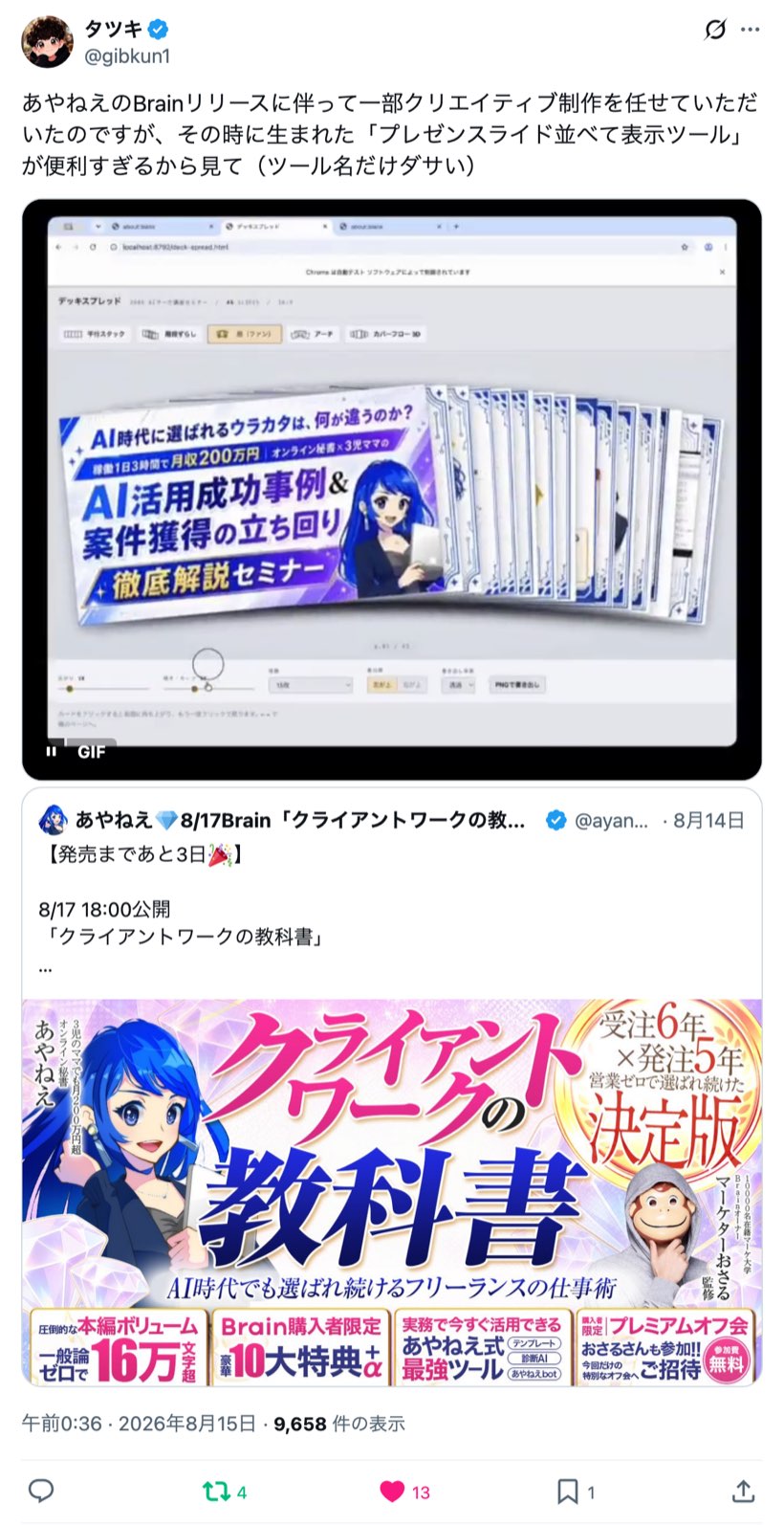 タツキさんのポスト